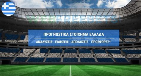 Στοίχημα Σουπερ Λιγκ .